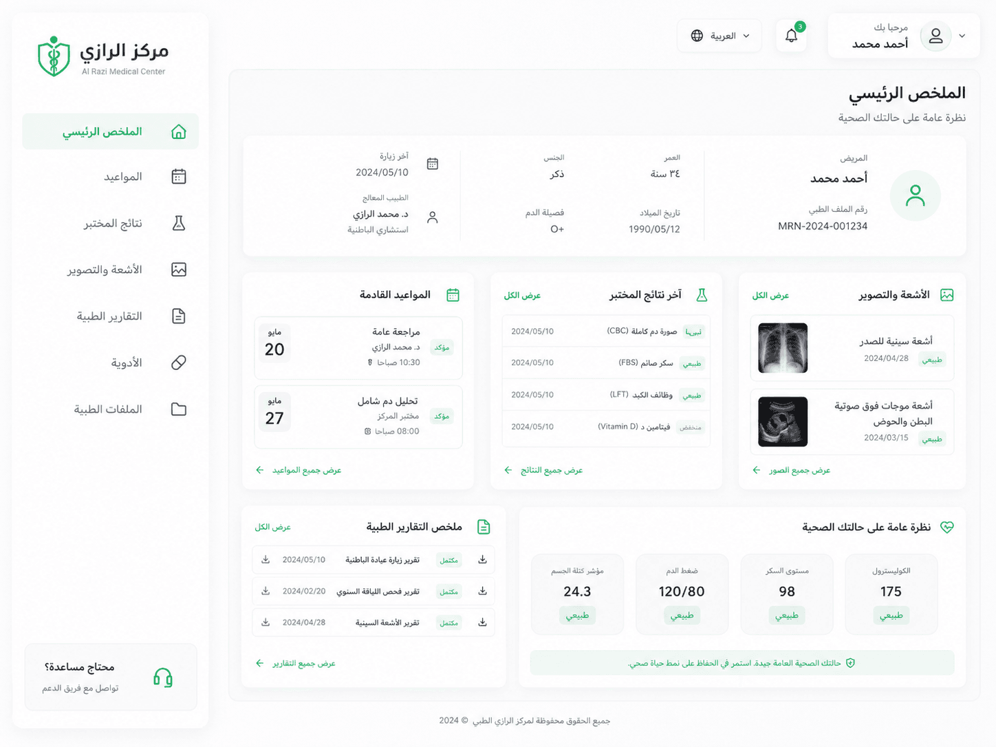 Smart Clinic Management System - Medical Dashboard and Reports