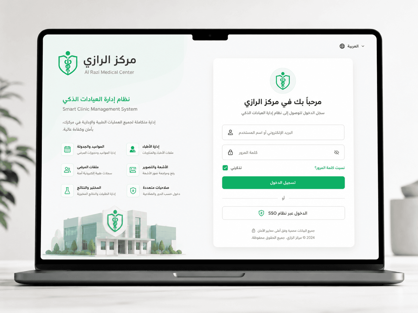 Smart Clinic Management System - Web Portal Login
